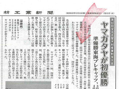 新聞掲載