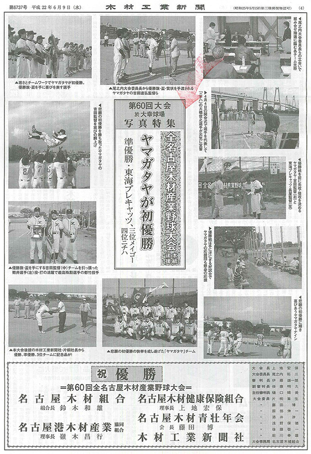 2010名古屋木材産業野球大会、新聞掲載