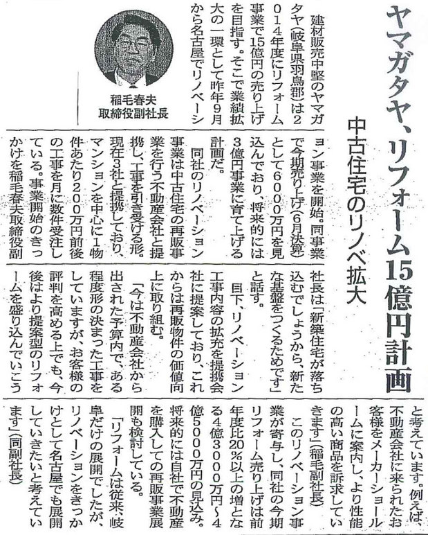 リフォーム新聞