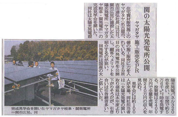 岐阜新聞に掲載