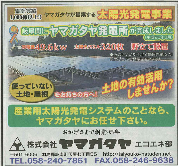 5/31付の中日新聞に掲載された広告