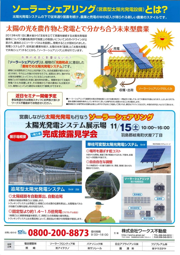 solar-sharing14-11-5back.jpg