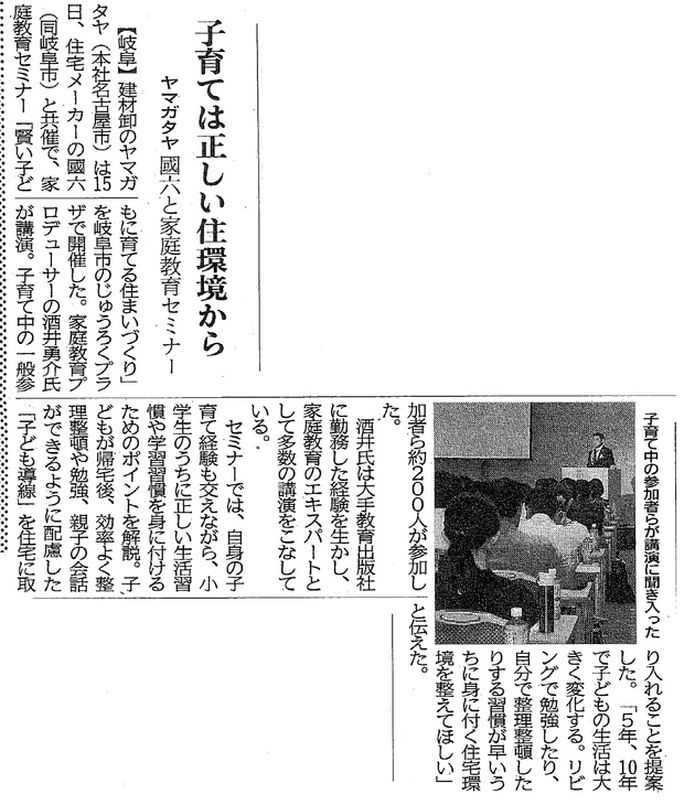 2015.7.16中部経済新聞(家庭教育セミナー).jpg