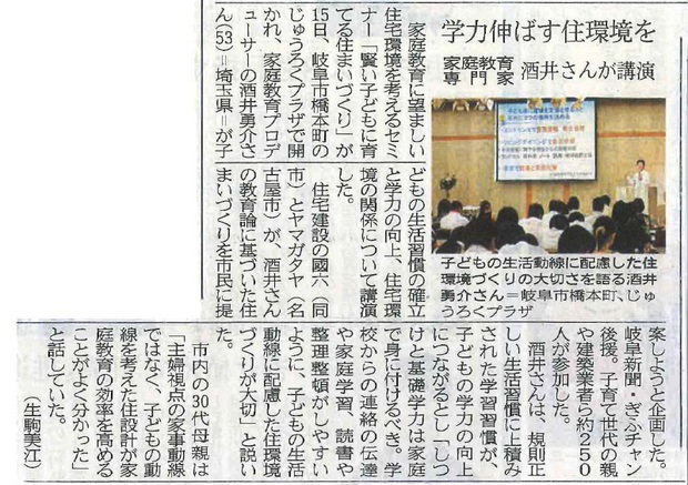 2015.7.16岐阜新聞(家庭教育セミナー).jpg