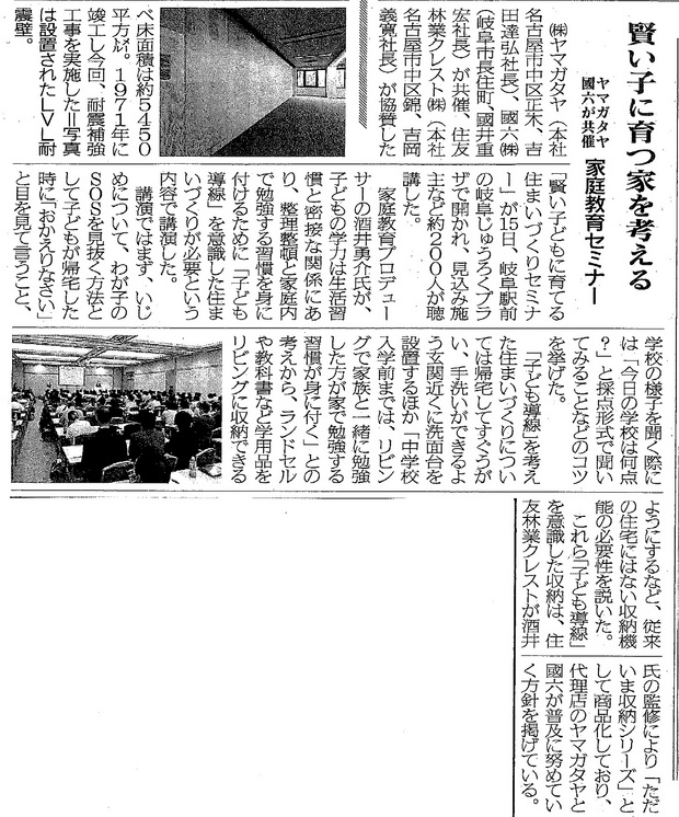 2015.7.20林経新聞(家庭教育セミナー).jpg