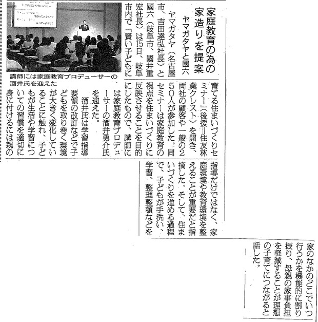 2015.7.23木材新聞記事(家庭教育セミナー).jpg