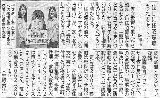 2015.7.7岐阜新聞(子育て住宅セミナー).jpg