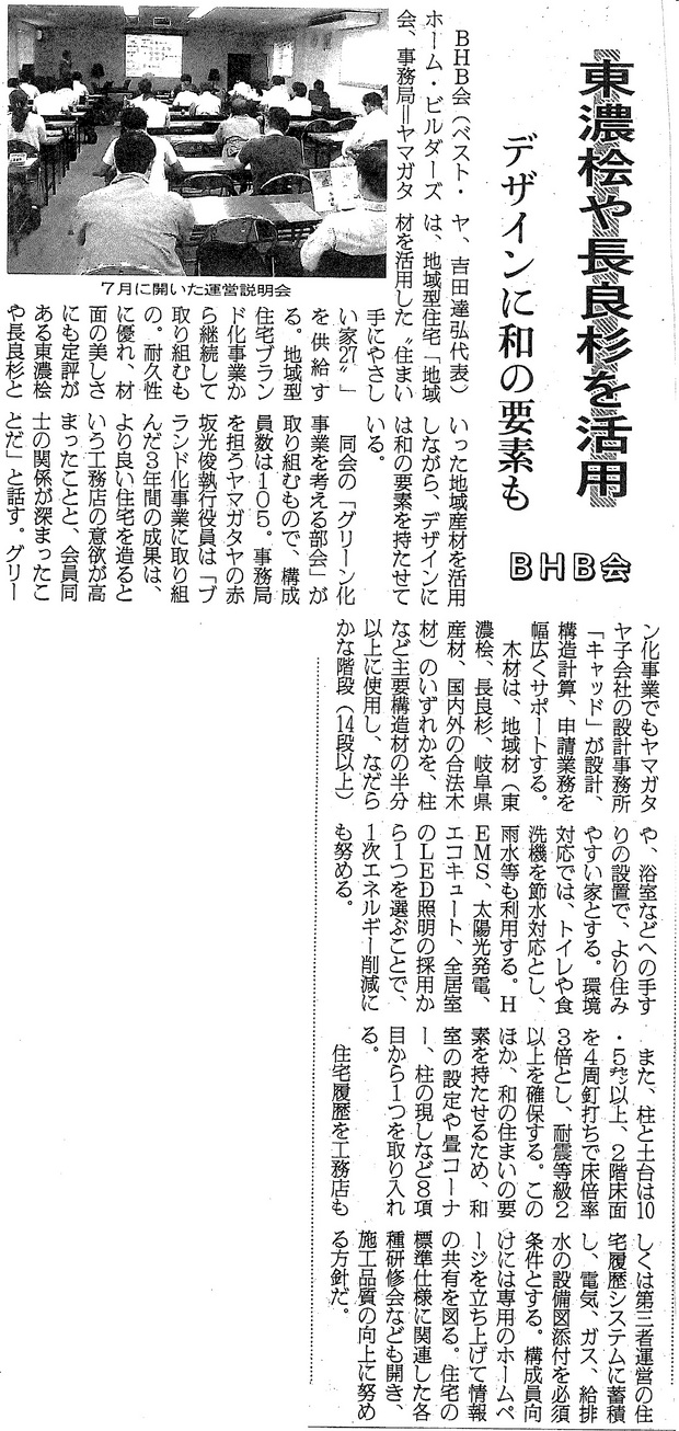 20150819木材新聞(BHB会).jpg