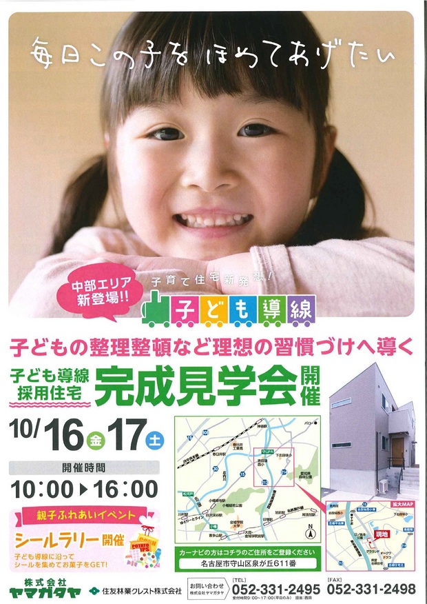 2015.10.16-17子育て住宅見学会チラシ表.jpg