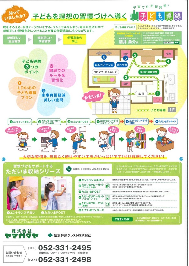 2015.10.16-17子育て住宅見学会チラシ裏.jpg