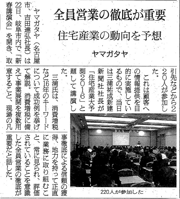 2016.1.30木材新聞(新春講演会).jpg