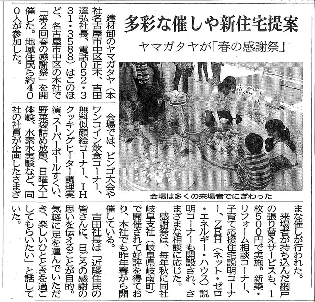 2016.4.25中部経済新聞(春の感謝祭).jpg