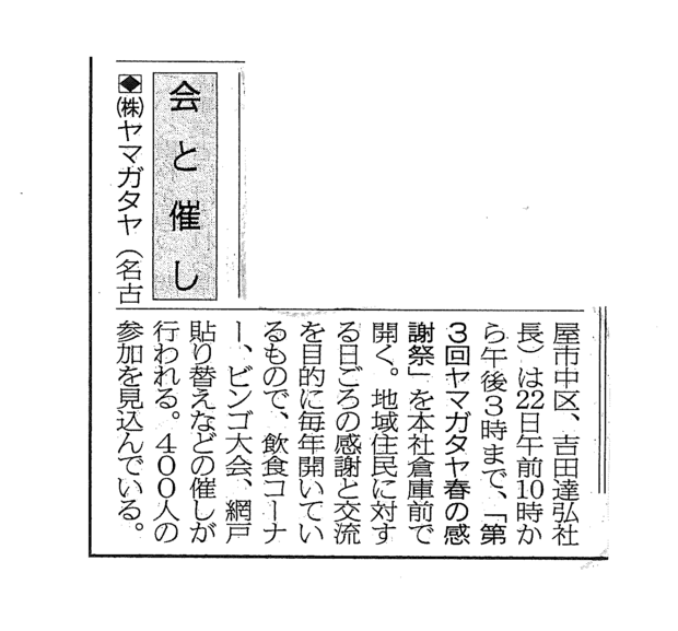 ヤマガタヤ新聞掲載.png