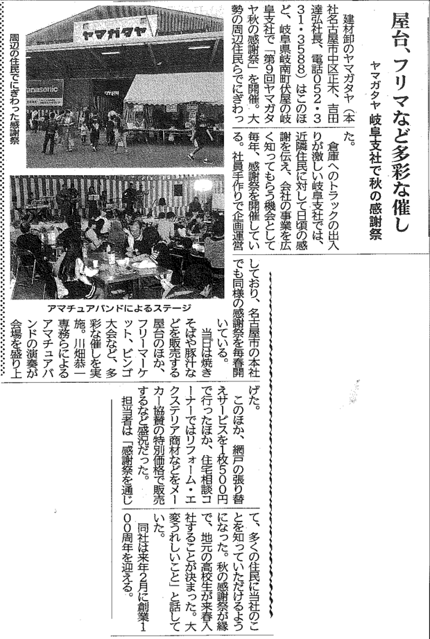 2017.10.16中部経済新聞-秋の感謝祭.png