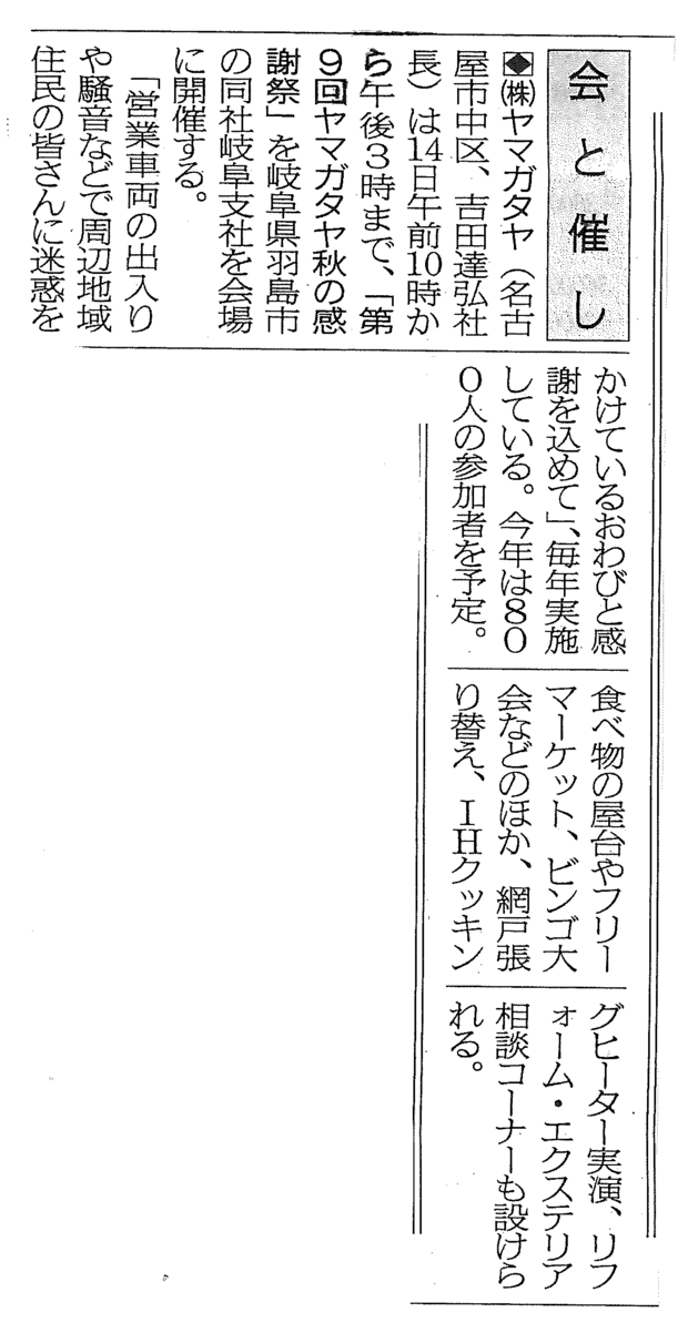 10.12_林経新聞_ヤマガタヤ秋の感謝祭.png