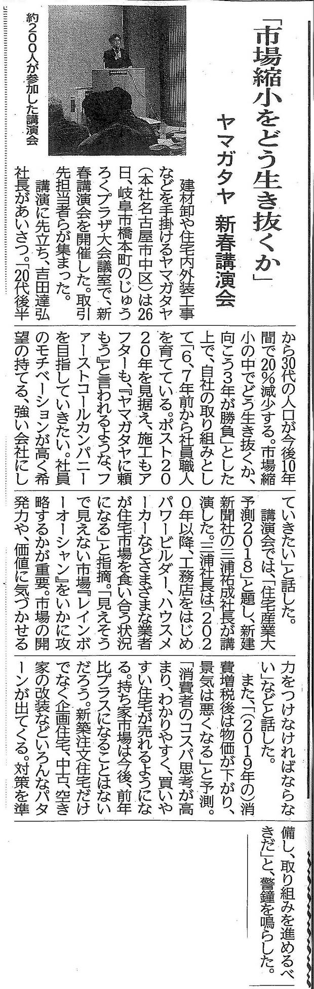 2018.1.27中部経済新聞-新春講演会