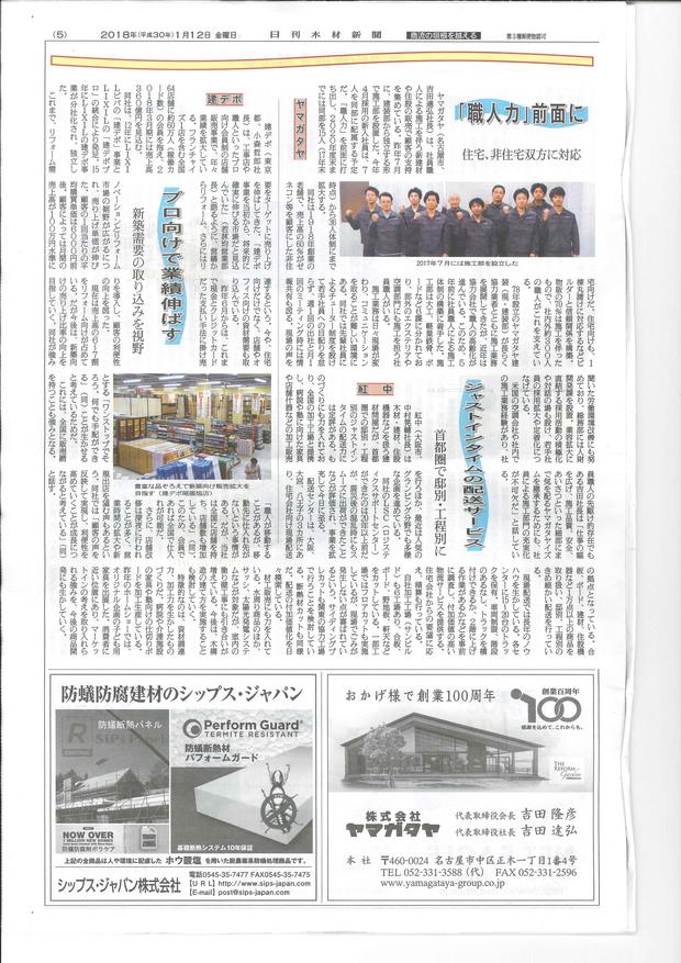 木材新聞2018.1.12.jpg