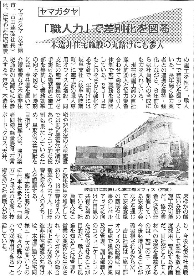 2019.1.12木材新聞-職人力.jpg