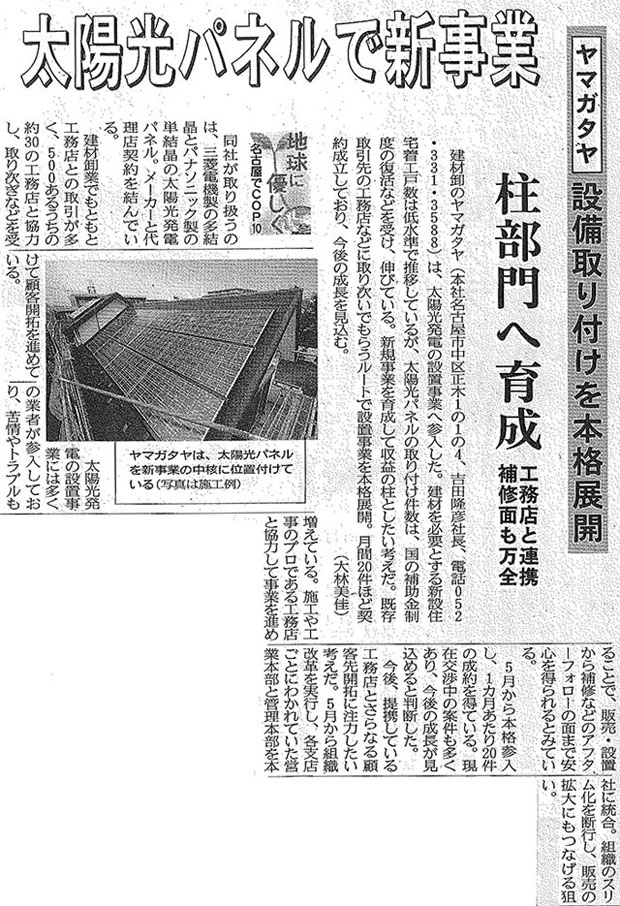 太陽光発電　新聞掲載