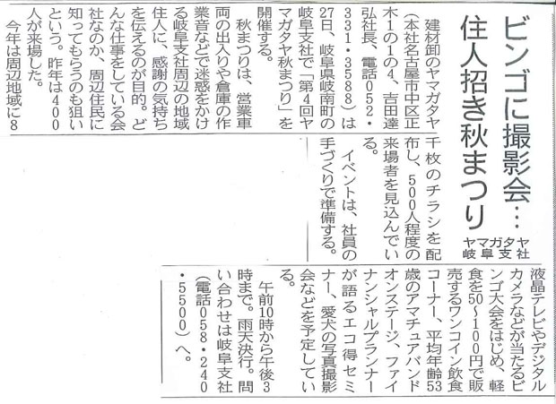 中部経済新聞 秋まつりの記事