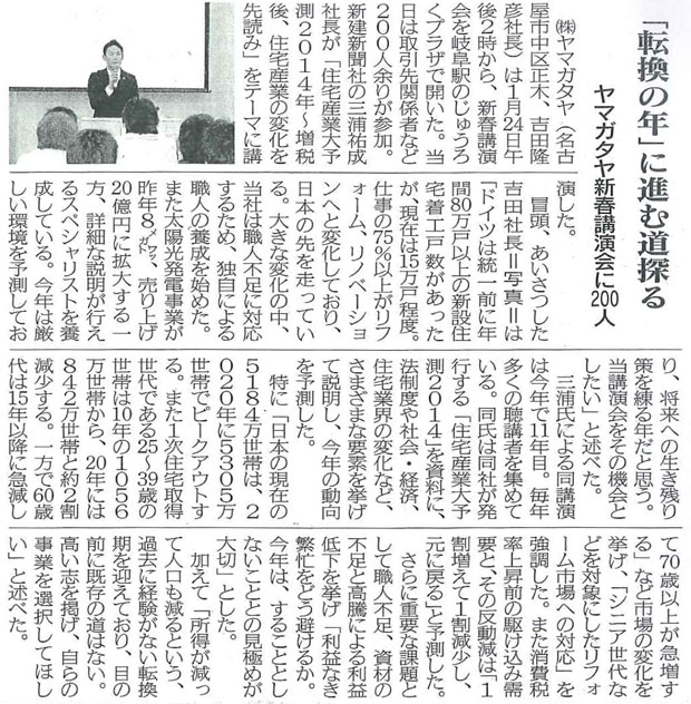 2/3付の林経新聞 当社の新春講演会の記事