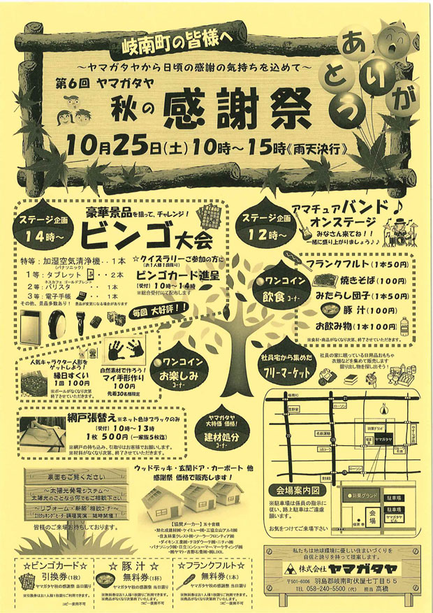 10/25(土)第6回秋の感謝祭のチラシ