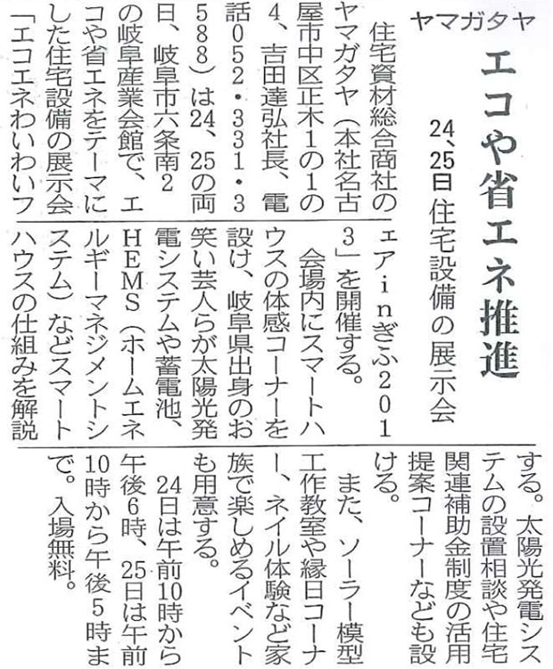 中部経済新聞