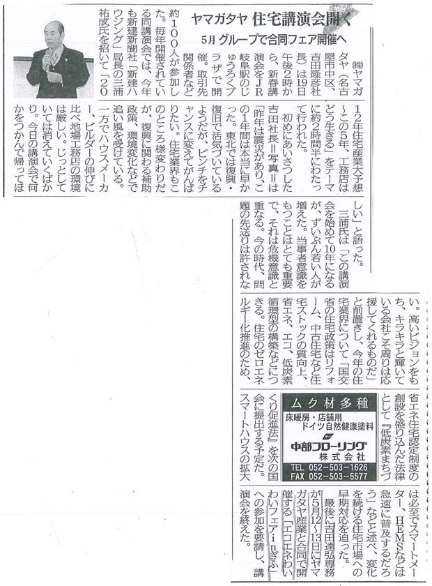 林経新聞に掲載されました。