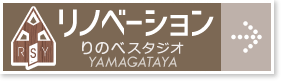 りのべスタジオYAMAGATAYA