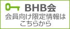 BHB会